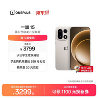 一加 15 12GB+256GB 原色沙丘 oppo 第五代骁龙8至尊版 165Hz超高刷 旗舰游戏电竞5G智能手机 国家补贴