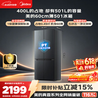 美的真香系列500同款十字门冰箱60厘米超薄大容量一级能效以旧换新BCD-501WSPM(Q)