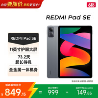 小米(MI) 红米平板Redmi Pad SE【国家补贴】11英寸 90Hz高刷护眼屏 影音娱乐学生平板 6+128GB 深灰色