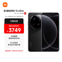 小米15Ultra 徕卡2亿超级长焦 6000mAh小米金沙江电池 黑色 12+256 5g手机