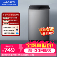 新飞【价保618】10公斤波轮全自动洗衣机 水电双宽 家用大容量 预约洗涤 双重洁桶XQB100-1800YHD