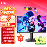 HKC 24.5英寸2K原生275Hz高刷FastIPS快速液晶HDR400无畏契约1ms电竞游戏旋转升降电脑显示器巡航Q5