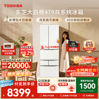 东芝（TOSHIBA）大白桃456L六门日式多门冰箱家用双开门479嵌入式双系统一级能效GR-RM479WE-PG1B3换新补贴