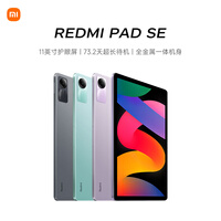 小米(MI) 红米平板Redmi Pad SE【国家补贴】11英寸 90Hz高刷护眼屏 影音娱乐学生平板 6+128GB 深灰色