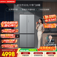 西门子(SIEMENS)冰立方503L十字门冰箱【价保618】大容量 智能抗冷凝 超薄平嵌 一级能效KC88EA639C 国家补贴