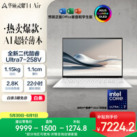 华硕灵耀14 Air 国家补贴 酷睿Ultra7 lunar lake 2.8K 120Hz OLED 1.1cm超轻薄AI电脑(258V 32G 1T)