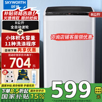 创维新品8公斤洗衣机全自动波轮节能省水租户家用量衣进水一键脱水以旧换新家电桶风干桶自洁 T80Q 波轮