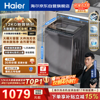 海尔(Haier)全自动波轮洗衣机12KG大容量 直驱变频一级能效 国家补贴 京东自营 XQB120-BZ20D1