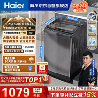 海尔（Haier）全自动波轮洗衣机12KG大容量 直驱变频一级能效 国家补贴 京东自营 XQB120-BZ20D1