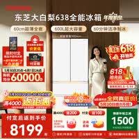 东芝（TOSHIBA）大白梨600L法式多门冰箱638双系统制冰嵌入超大容量家用变频【年度机皇】GR-RF638WI-PM1换新补贴