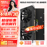 雷索 AMD 5700XT/6700XT 12G/6800 6900XT 16G战神全新Ai大显存台式机高性能黑神话三角洲游戏独立显卡 RX5700XT 8G战神OC|全覆盖背板