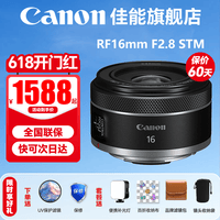 佳能(Canon) RF16mm F2.8 STM定焦人像 风景大光圈镜头适用R3 R5 R6 RP RF16mm F2.8 STM 官方标配【京东多仓发~快可次日达】