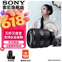 索尼（SONY） 全画幅定焦镜头 【标准定焦】FE50mmF1.2 GM 官方标配