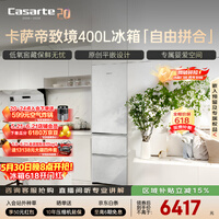 卡萨帝（Casarte）致境400升三门冰箱原创平嵌超薄嵌入式细胞级养鲜双系统小冰箱BCD-400WLCI3M4GDU1