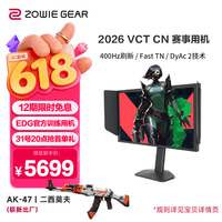 卓威奇亚(ZOWIE GEAR)400Hz显示器 电竞显示器 FastTN屏 游戏显示屏 DyAc2技术 电脑显示器360Hz升级款 XL2566X+