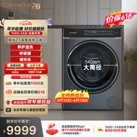 卡萨帝(Casarte)揽光L7滚筒洗烘一体12KG 洗衣机全自动 超薄平嵌 大筒径 家电补贴 C1 HDN12L7ELLU1