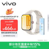 vivoWATCH GT 2 空格白 超窄边高亮大屏 照片表盘一碰换 33天蓝牙续航 智能手表 520礼物送女友