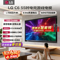 LG C6电视新品 42/55/65/83英寸OLED护眼游戏平板电视机全面屏4K超高清 VRR165Hz高刷杜比视界全景声 55英寸 C6 游戏电视 高速刷 低延时
