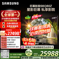 三星电视 98Q80Z 98英寸 巨幕电视 量子点 AI智能补帧平板液晶电视 无开机广告 QA98Q80ZAJXXZ