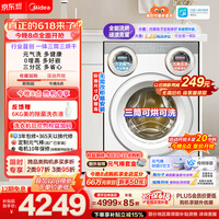 美的（Midea）【价保618】可爱多滚筒洗衣机全自动三桶 内衣洗烘一体 11KG 三筒烘干MD11DDEX 以旧换新 补贴