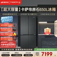 卡萨帝(Casarte)原石650L十字门冰箱三系统MRA低氧窖藏主动除菌一级能效BCD-650WGCTDM7D9U1国家补贴