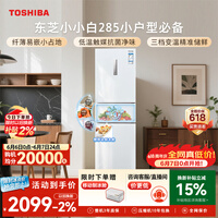 东芝(TOSHIBA)小小白271L三门冰箱285超薄家用小型宽幅变温出租房宿舍变频省电GR-RM285WI-PM153换新补贴