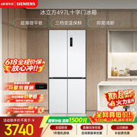 西门子(SIEMENS)冰立方497L十字门冰箱【价保618】超薄微平嵌 抑菌清新 一级能效 KC502080EC 国家补贴