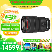 佳能RF微单镜头 适用EOS R7 R6 R6二代 R6三代 R5二代 R5 R10 R8 R5C R50 RP R3 R1全画幅微单镜头 RF24-70mm F2.8 L IS USM 官方标配【出厂配置 无赠品】