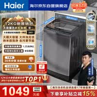 海尔(Haier)全自动波轮洗衣机12KG大容量 直驱变频一级能效 国家补贴 京东自营 XQB120-BZ20D1