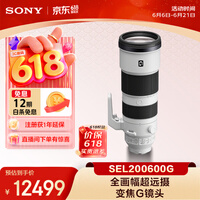 索尼(SONY)FE 200-600mm F5.6-6.3 G OSS 全画幅超远摄变焦G镜头打鸟镜头 (SEL200600G)
