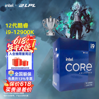 英特尔(Intel)酷睿12代i3 i5 i7 i9系列12400F 12490F 12600KF 12900KF CPU 台式机处理器 盒装CPU 12代i9-12900K 盒装【16核24线程】