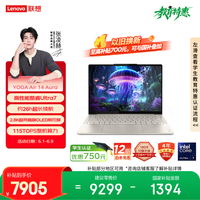 联想笔记本电脑YOGA Air 14 Aura 轻薄本 2代酷睿Ultra7 258V 2.8K高刷触控OLED国家补贴