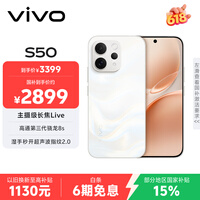 vivo S50【田曦薇同款】 12+256 告白 主摄级长焦Live 高通第三代骁龙8s 超声波指纹2.0 AI拍照手机