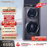 卡萨帝（Casarte）揽光P3双子12KG 分区洗多筒 滚筒洗衣机全自动  家电补贴 C8 12P3U1