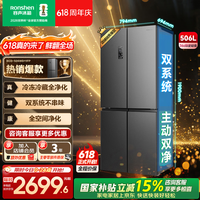 容声【价保618】506升双系统双循环十字对开四开门电冰箱家用一级能效节能变频风冷无霜国家补贴 BCD-506WD11FP