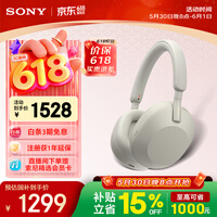 索尼(SONY)WH-1000XM5【政府补贴】头戴式无线降噪耳机 AI智能降噪 铂金银 618 520礼物