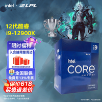 英特尔（Intel）酷睿12代i3 i5 i7 i9系列12400F 12490F 12600KF 12900KF CPU 台式机处理器 盒装CPU 12代i9-12900K 盒装【16核24线程】
