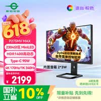 泰坦军团27英寸 2304分区MiniLED 4K 170Hz双模340Hz DyDs 0.3ms HDR1400 Type-C 90W电竞显示器P275MV MAX
