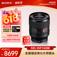 索尼(SONY)FE 35mm F1.4 GM 全画幅大光圈定焦G大师镜头 (SEL35F14GM)