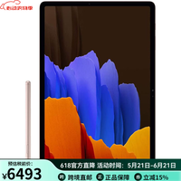 三星（SAMSUNG） Galaxy Tab S7 + 12.4英寸 平板电脑 蓝牙5.0 多款式 青铜色 128GB