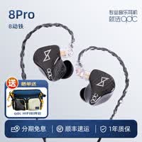qdc8Pro 耳机单边8动铁发声单元静电定制耳机发烧友HiFi专业级舞台监听耳返歌手乐手鼓手定制音乐耳机 8 Pro 单边8动铁发声单元 标准版