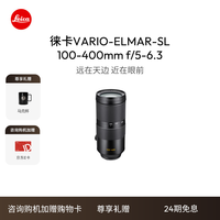 徕卡（Leica）SL相机镜头 Vario-Elmar-SL 100-400 f/5-6.3 远摄变焦镜头 11191 单镜头（11191 ）