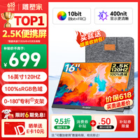 雕塑家16英寸2K/2.5k便携式显示器 120Hz高刷 100%sRGB色域 电脑笔记本副屏switch手机PS5扩展屏MF16LQ