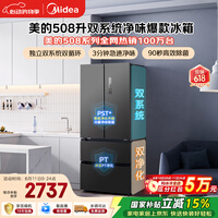 美的508L法式四开门冰箱双系统双循环一级能效除菌净味风冷无霜大容量BCD-508WTPZM(E) 国家补贴