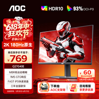 AOC 27英寸2K白色电竞显示器Fast IPS快速液晶1msGtG响应HDR外接笔记本电脑低蓝光不闪娱乐游戏屏幕 【曜石黑电竞】 2K原生180HZ Q27G40E