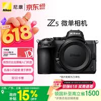 尼康(Nikon)Z5江苏广东上海地址85折单机身全画幅入门级微单相机 视频Vlog 双SD卡槽 轻巧机型