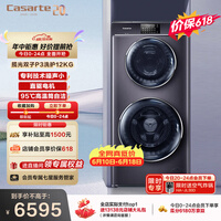 卡萨帝（Casarte）揽光P3双子12KG 分区洗多筒 滚筒洗衣机全自动  家电补贴 C8 12P3U1