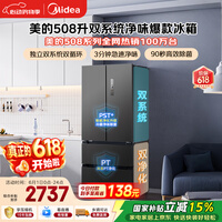 美的【与辉同款】508L法式四开门冰箱双系统双循环一级能效除菌净味风冷无霜大容量BCD-508WTPZM(E) 