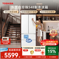 东芝(TOSHIBA)白珍珠520L法式多门冰箱548双系统自动制冰超薄嵌入式保鲜家用变频GR-RF548WI-PM165换新补贴