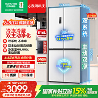 容声双净516L十字门冰箱双系统双循环一级能效风冷无霜变频以旧换新大容量白BCD-516WD1FPA国家补贴